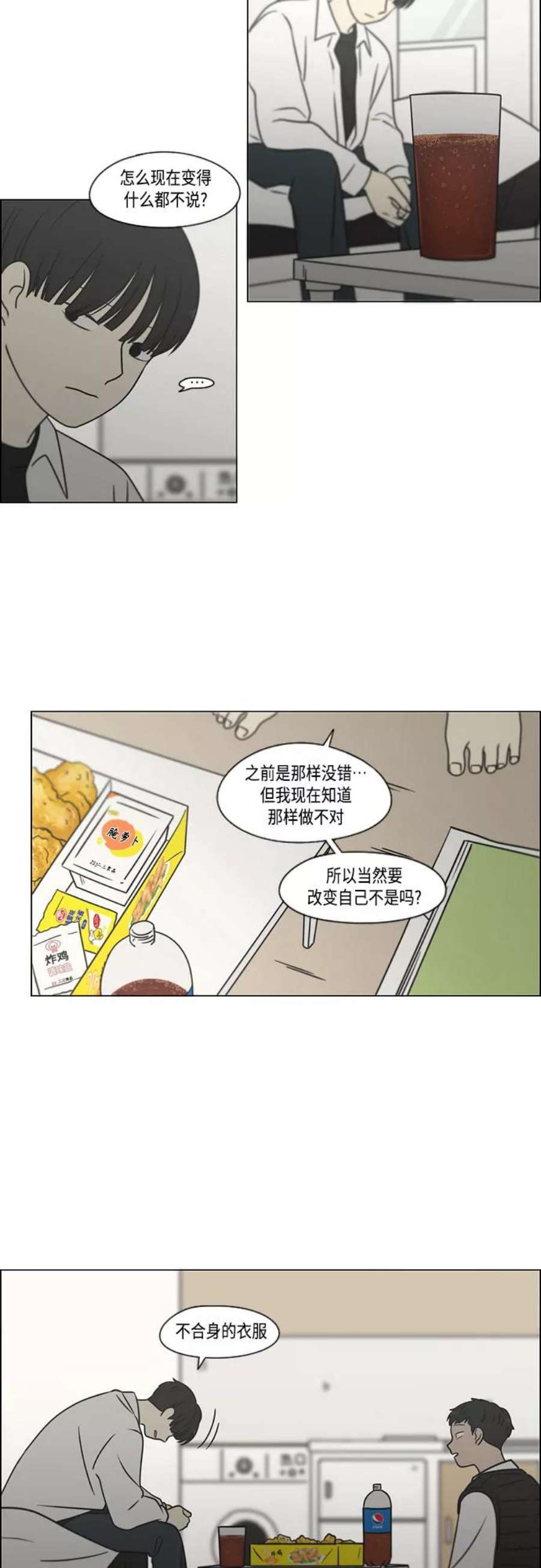 恋爱革命漫画,[第392话] 心态 21图