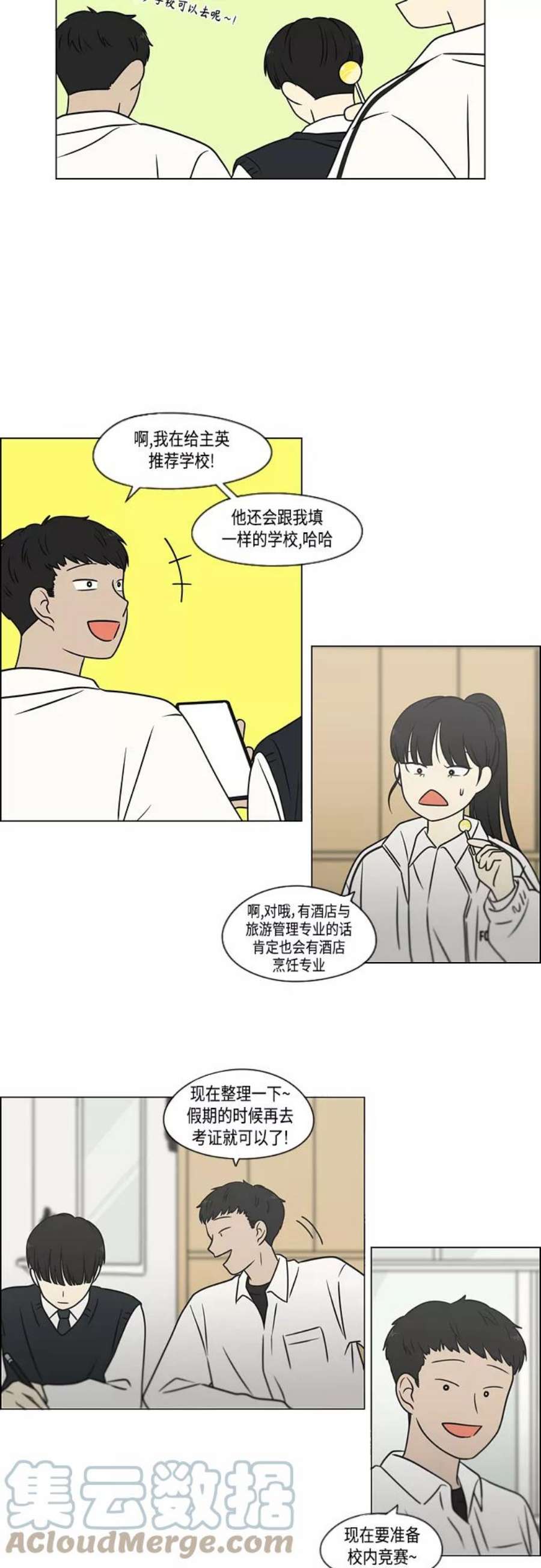 恋爱革命漫画,[第392话] 心态 25图