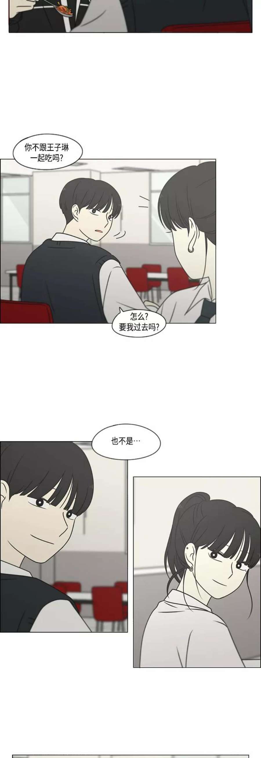 恋爱革命漫画,[第392话] 心态 39图