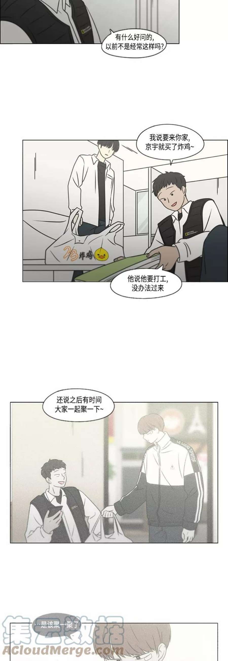 恋爱革命漫画,[第392话] 心态 7图