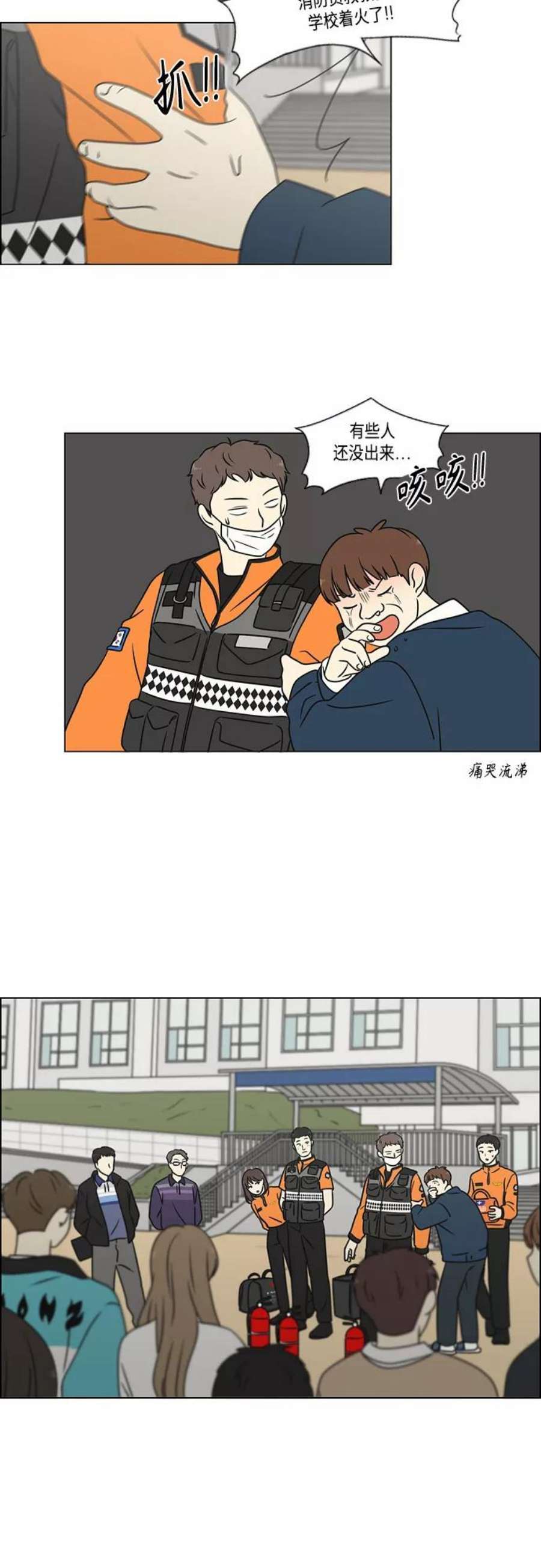 恋爱革命漫画,[第393话] 准备长大 part1 9图