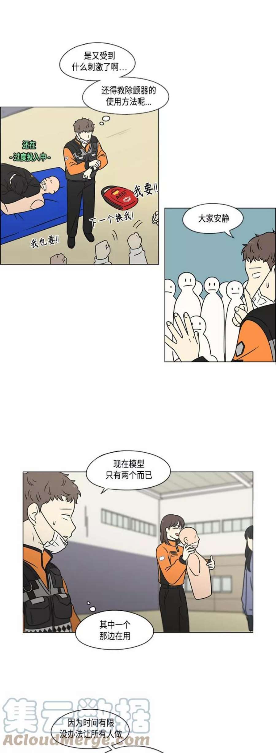 恋爱革命漫画,[第393话] 准备长大 part1 37图