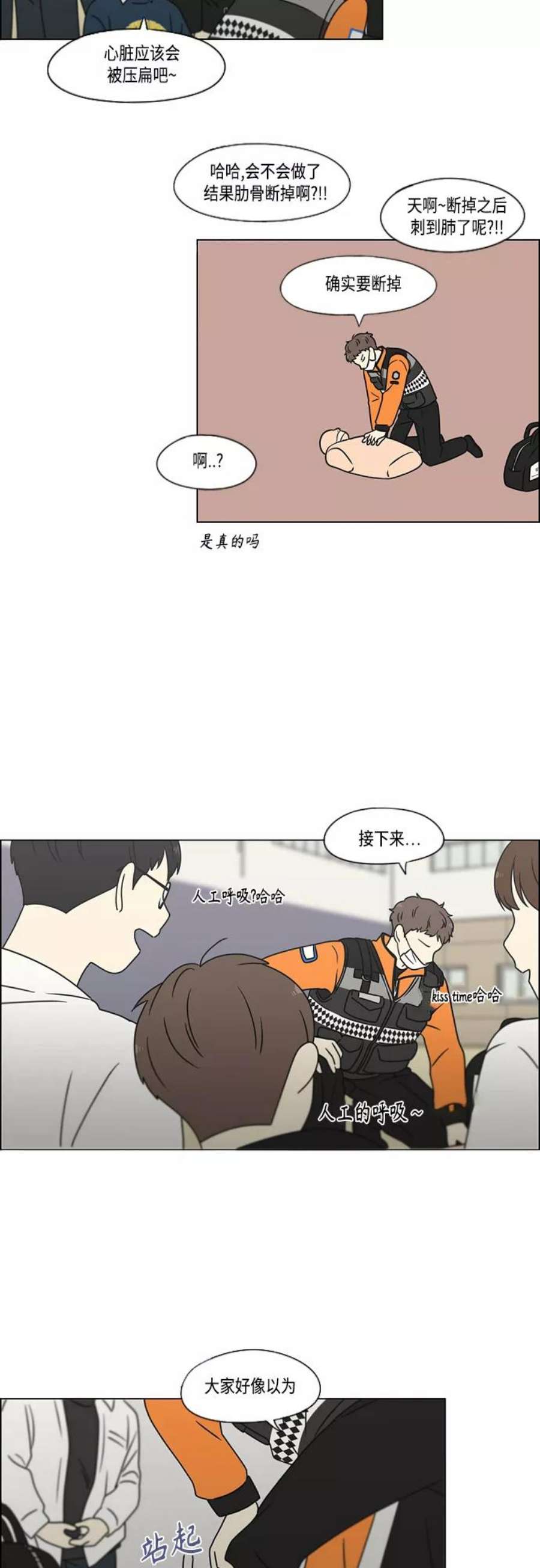 恋爱革命漫画,[第393话] 准备长大 part1 30图