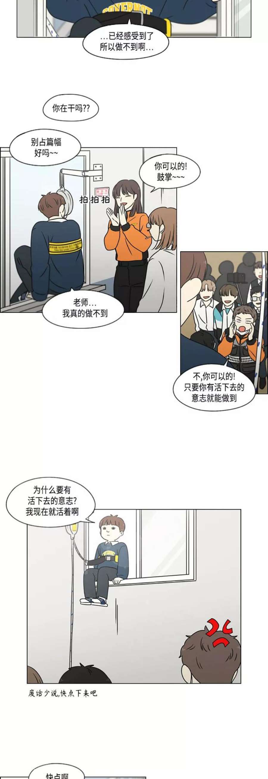 恋爱革命漫画,[第393话] 准备长大 part1 23图