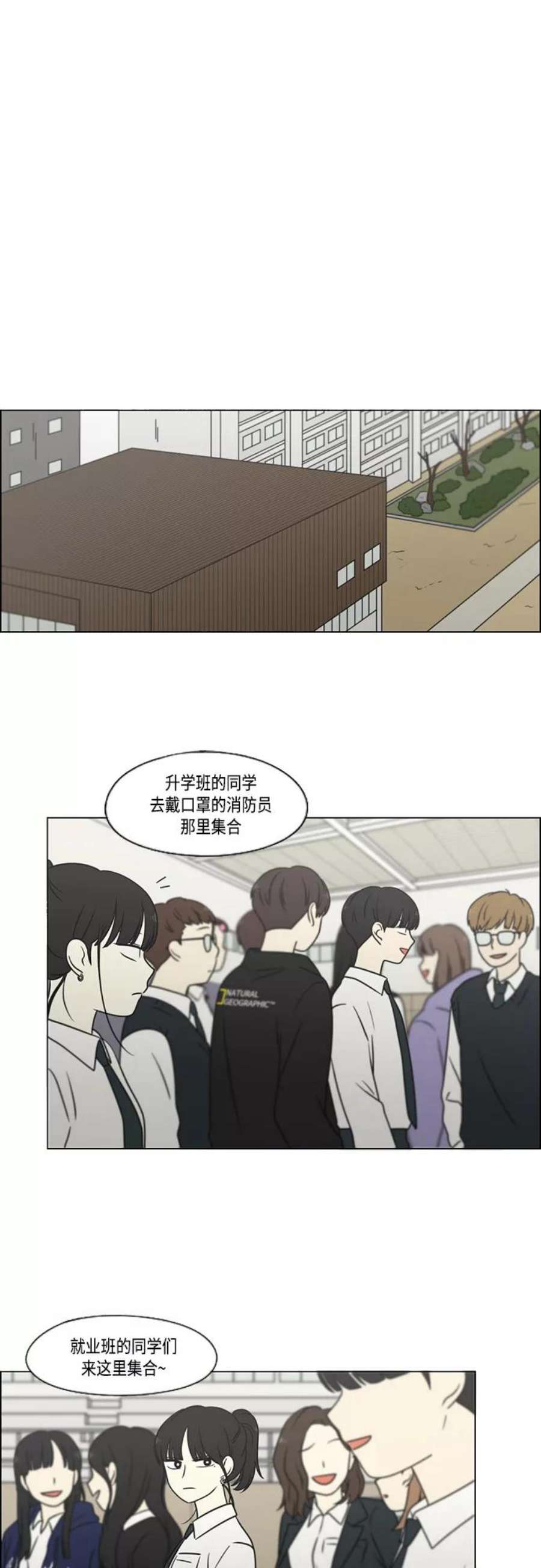 恋爱革命漫画,[第393话] 准备长大 part1 18图