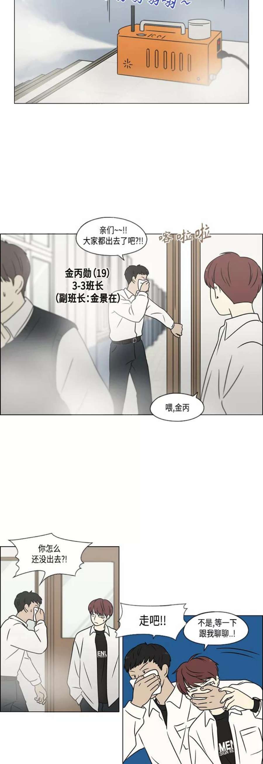 恋爱革命漫画,[第393话] 准备长大 part1 12图