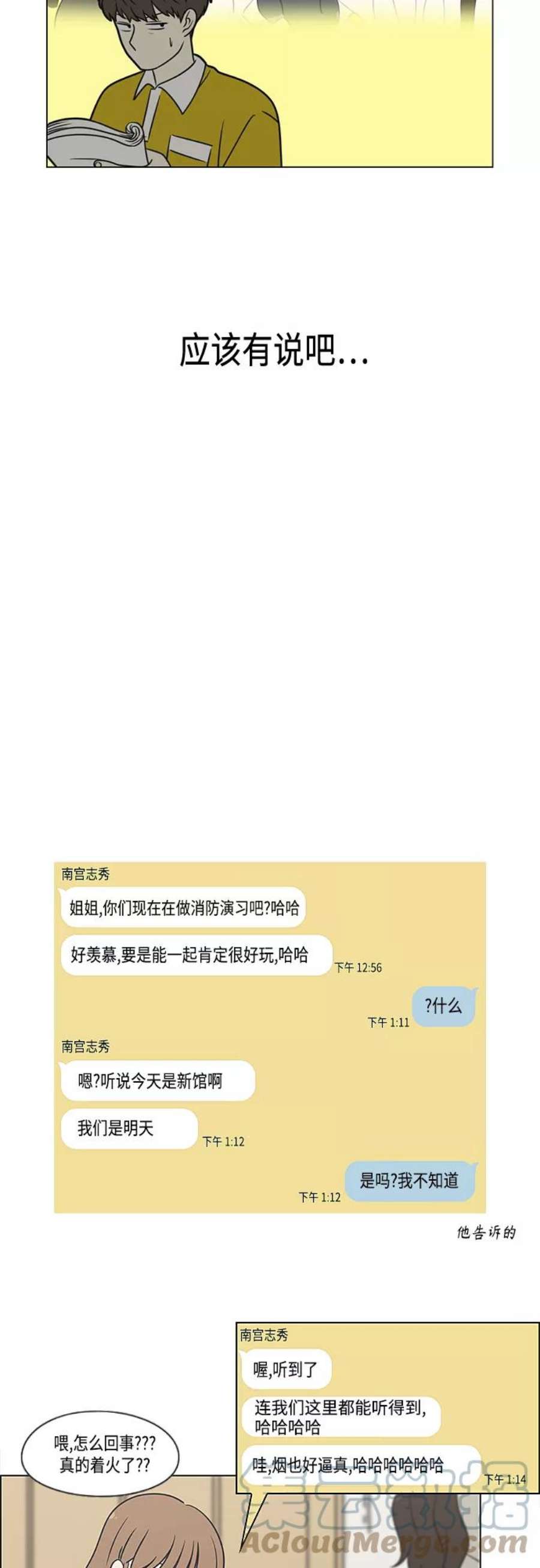 恋爱革命漫画,[第393话] 准备长大 part1 4图