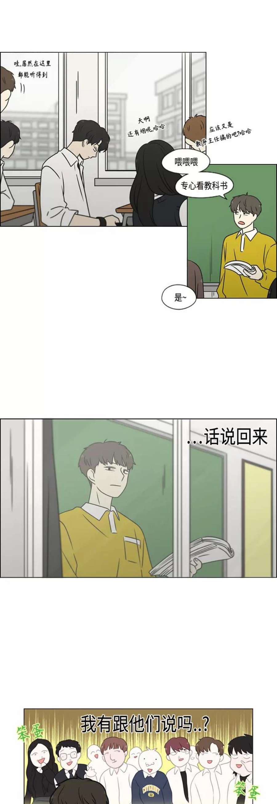 恋爱革命漫画,[第393话] 准备长大 part1 3图