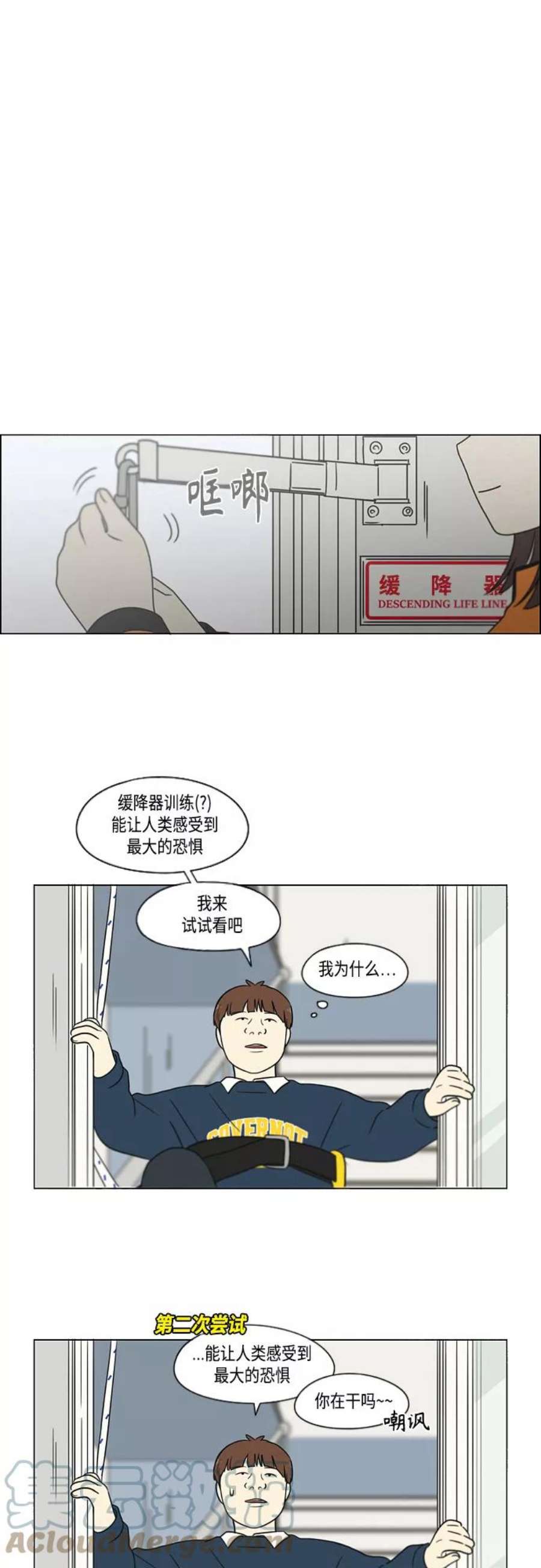 恋爱革命漫画,[第393话] 准备长大 part1 22图