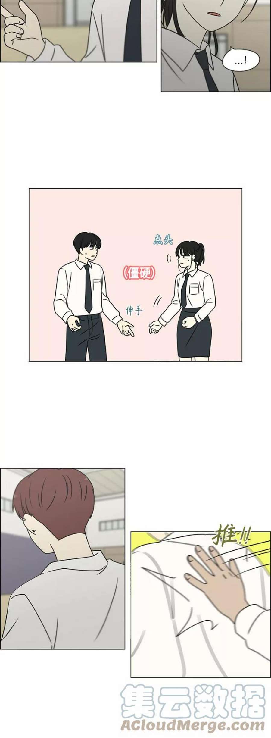 恋爱革命漫画,[第393话] 准备长大 part1 43图