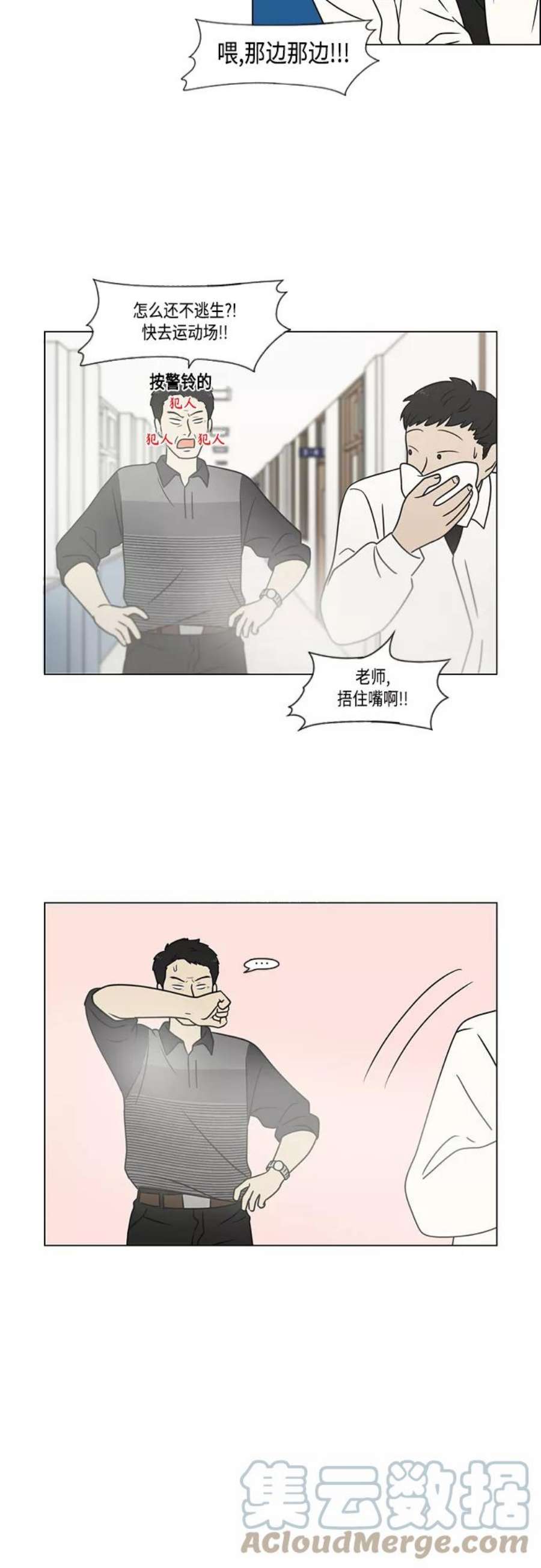 恋爱革命漫画,[第393话] 准备长大 part1 13图