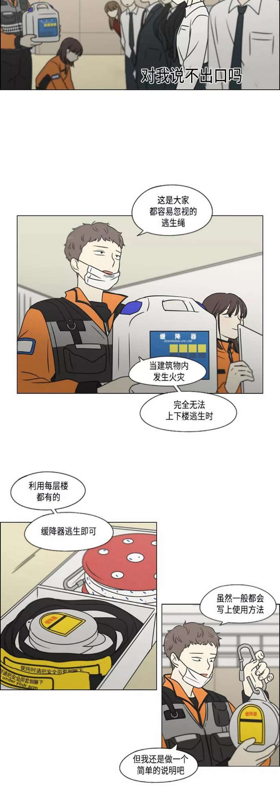 恋爱革命漫画,[第393话] 准备长大 part1 20图