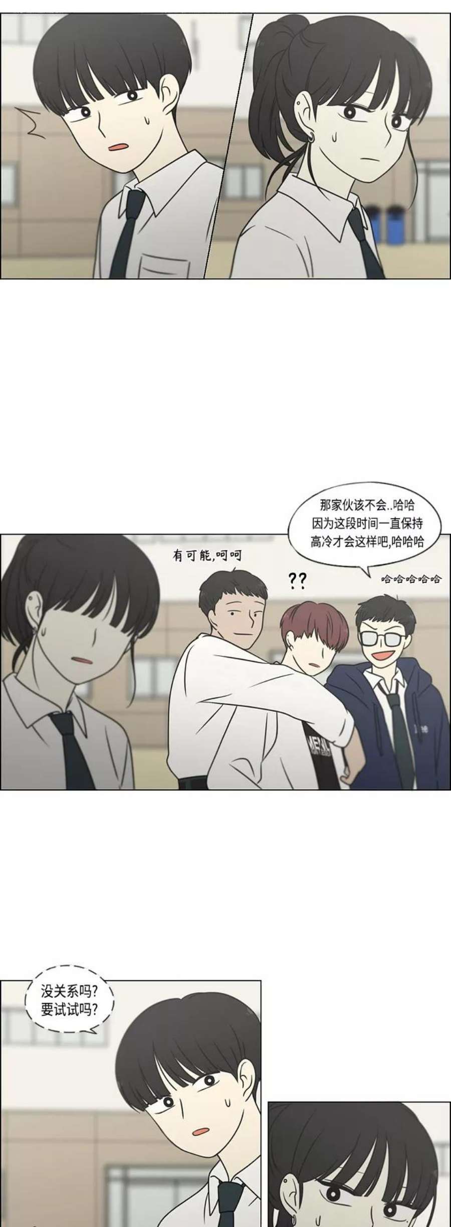 恋爱革命漫画,[第393话] 准备长大 part1 42图