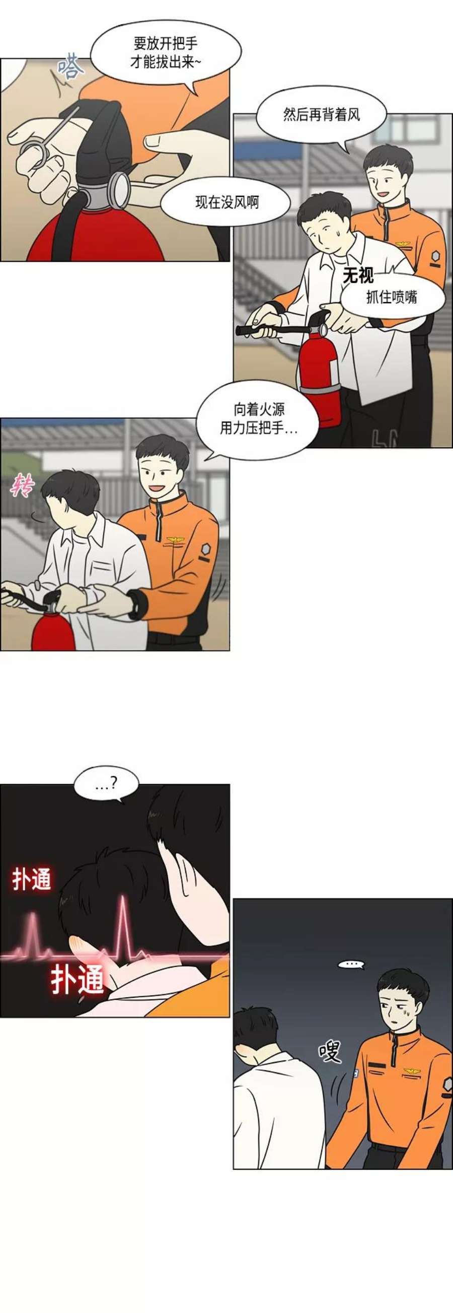 恋爱革命漫画,[第393话] 准备长大 part1 17图