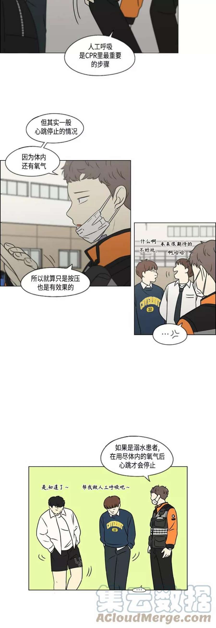 恋爱革命漫画,[第393话] 准备长大 part1 31图