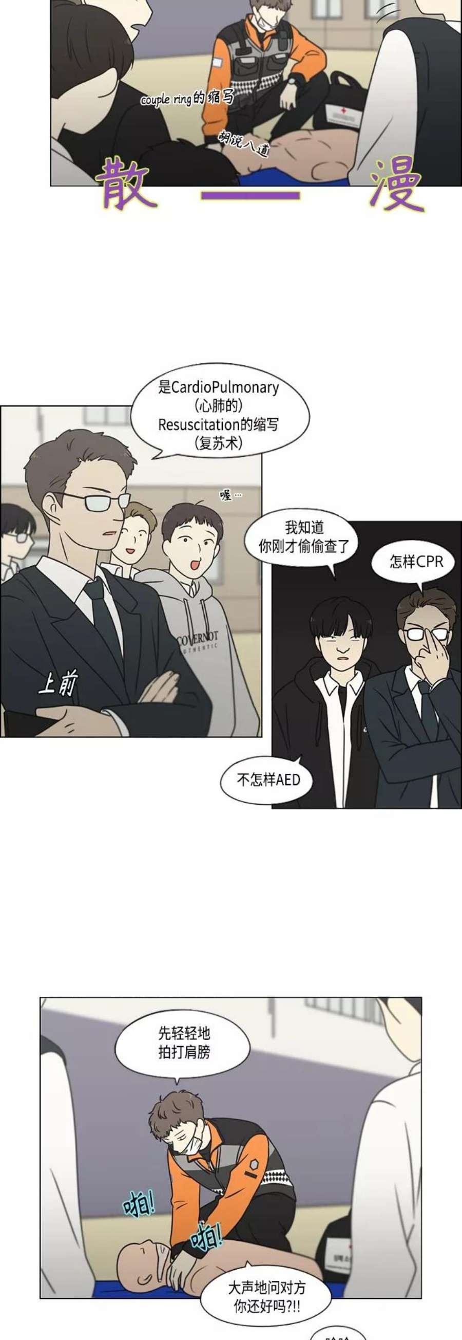 恋爱革命漫画,[第393话] 准备长大 part1 27图