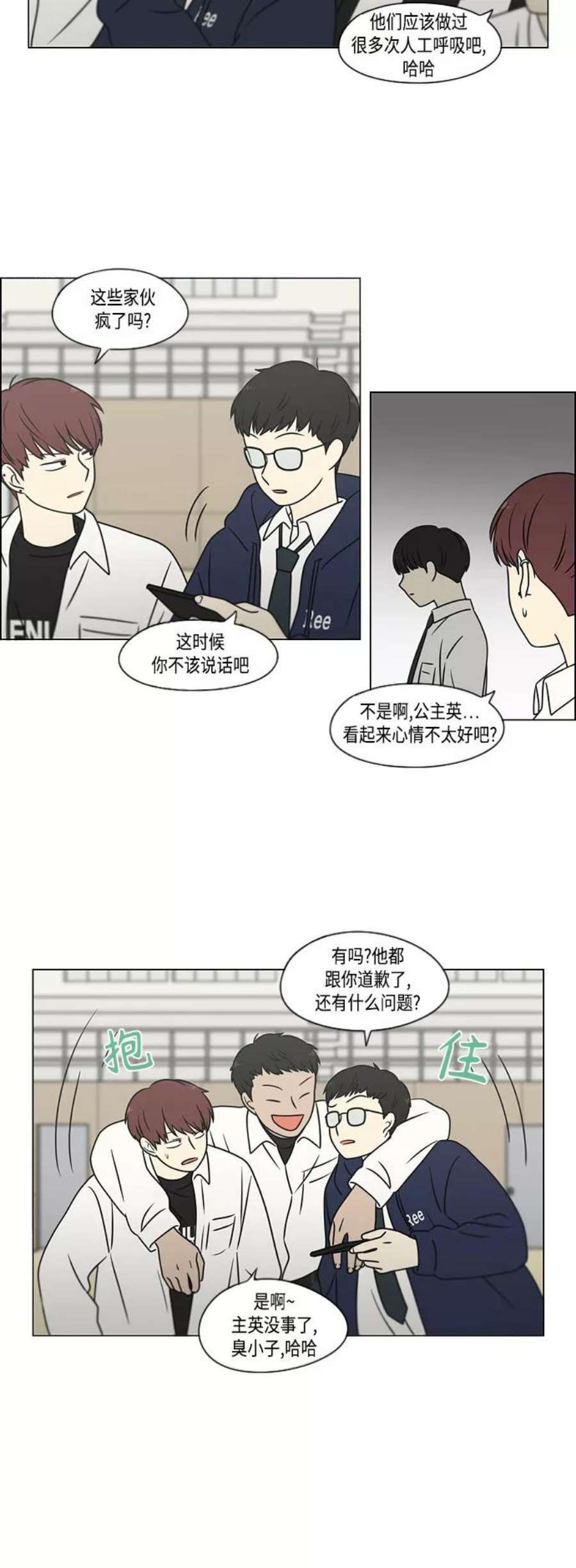 恋爱革命漫画,[第393话] 准备长大 part1 41图