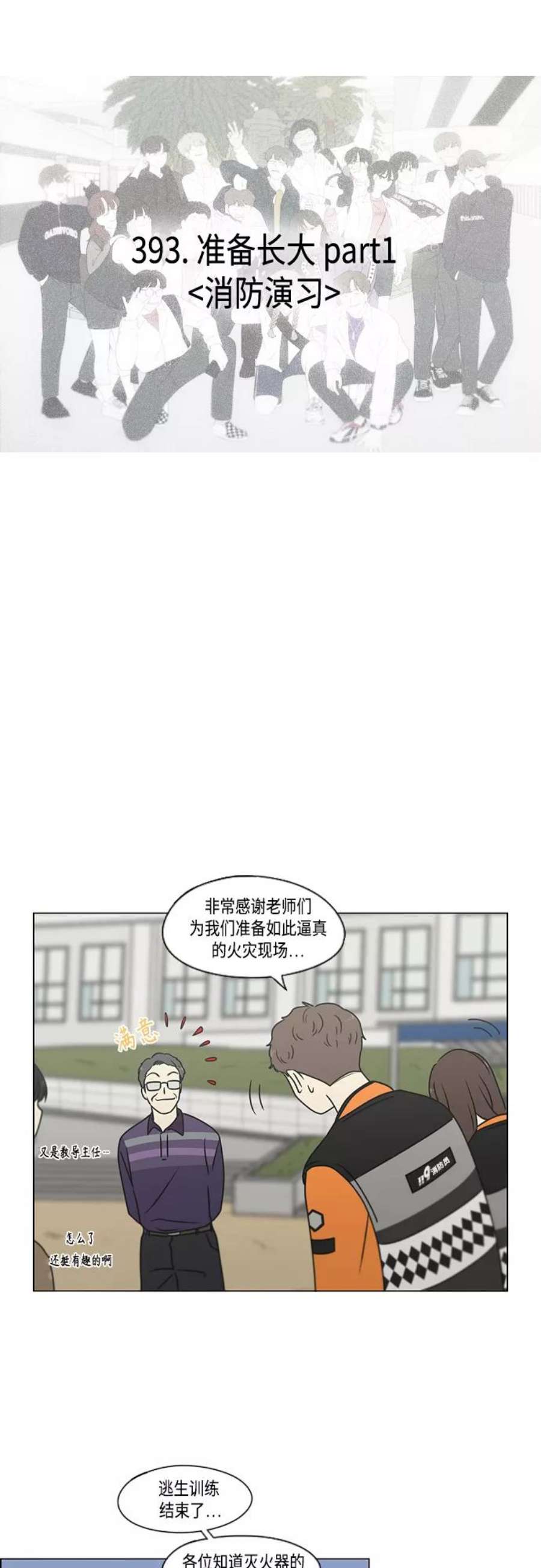 恋爱革命漫画,[第393话] 准备长大 part1 14图