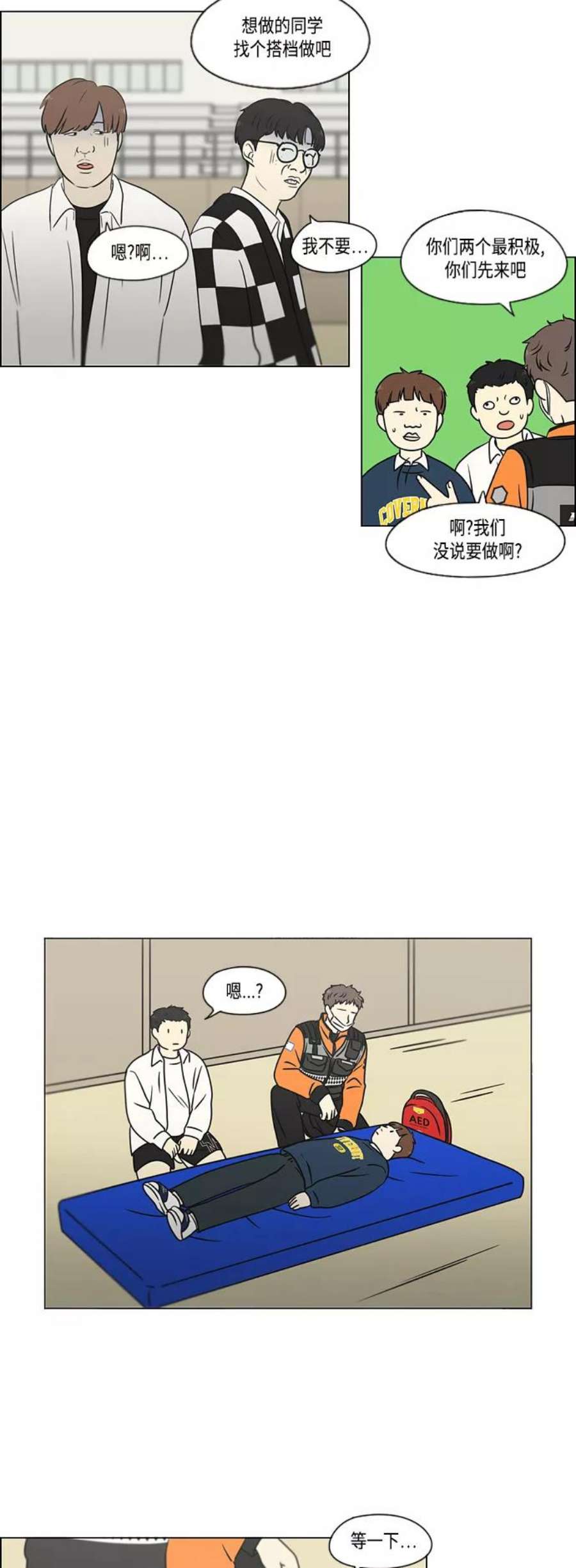 恋爱革命漫画,[第393话] 准备长大 part1 38图