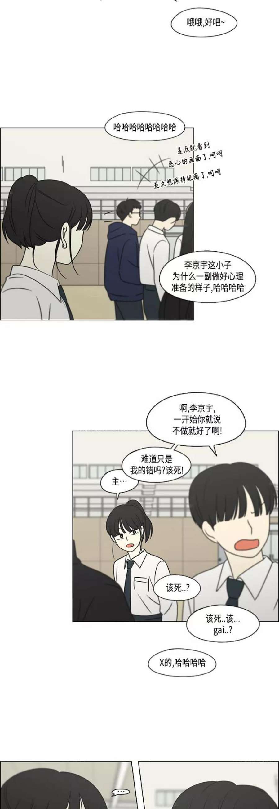 恋爱革命韩剧在线观看完整版漫画,[第394话] Out of luck 12图