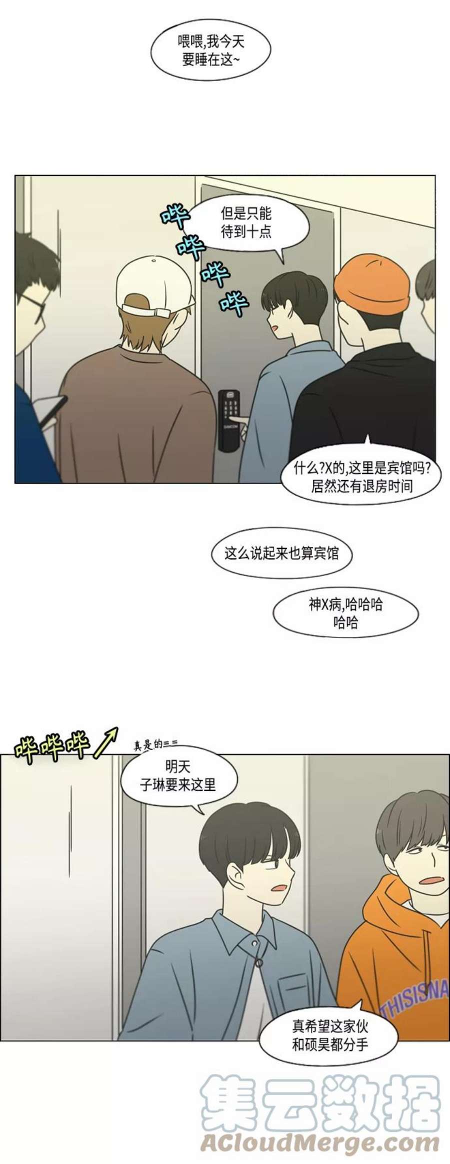 恋爱革命韩剧在线观看完整版漫画,[第394话] Out of luck 43图