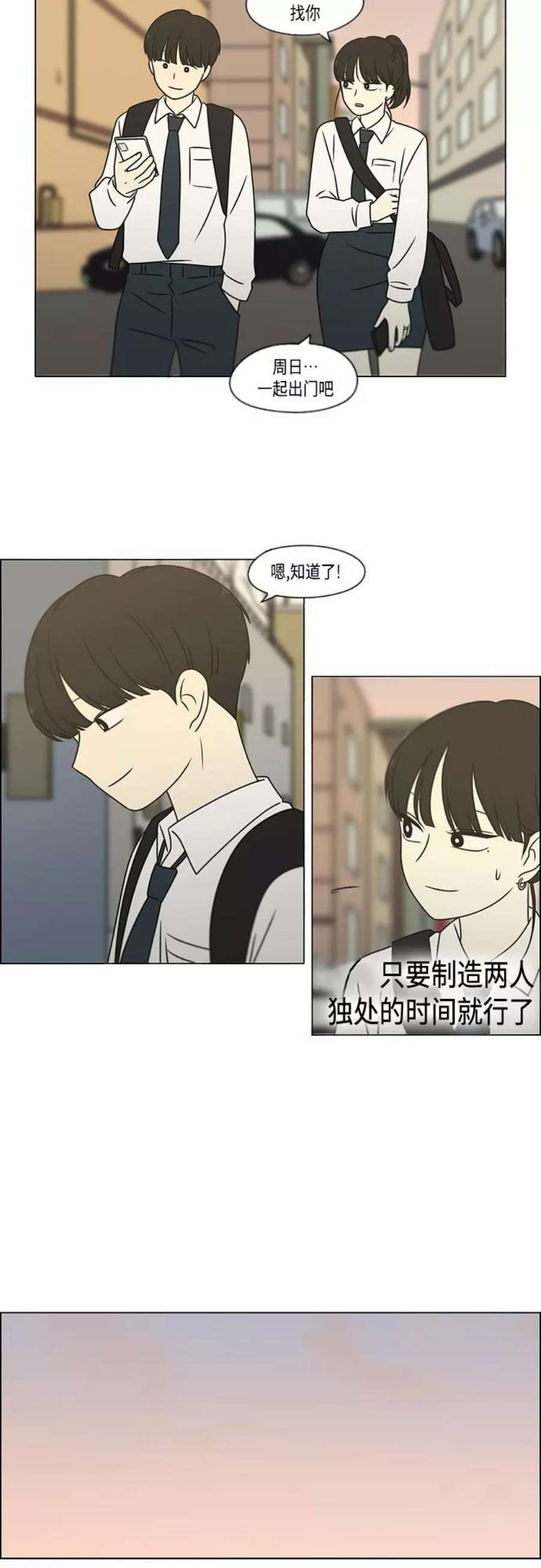 恋爱革命韩剧在线观看完整版漫画,[第394话] Out of luck 29图