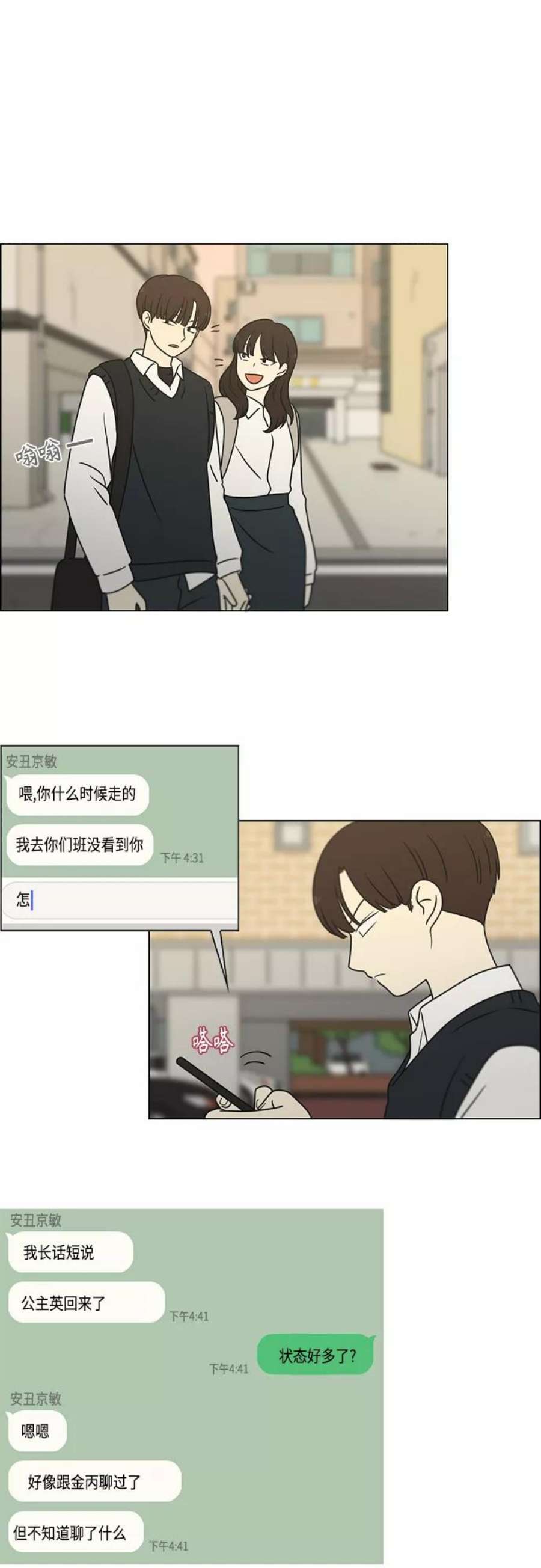 恋爱革命韩剧在线观看完整版漫画,[第394话] Out of luck 17图