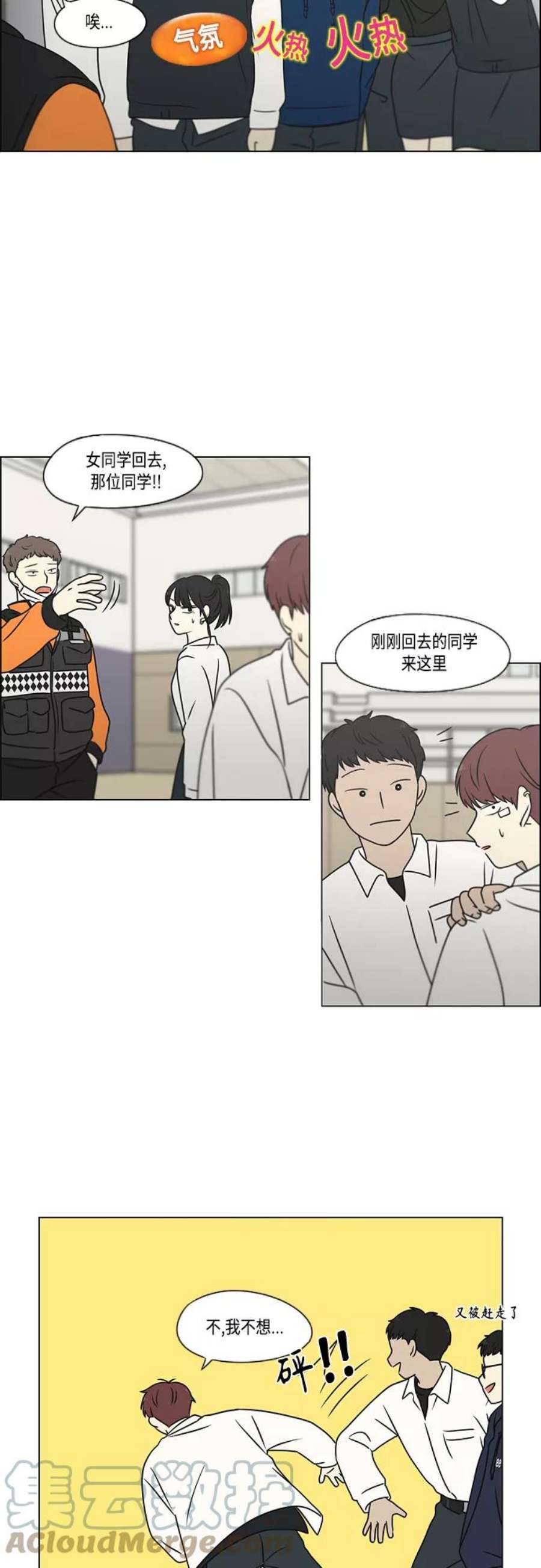 恋爱革命韩剧在线观看完整版漫画,[第394话] Out of luck 4图