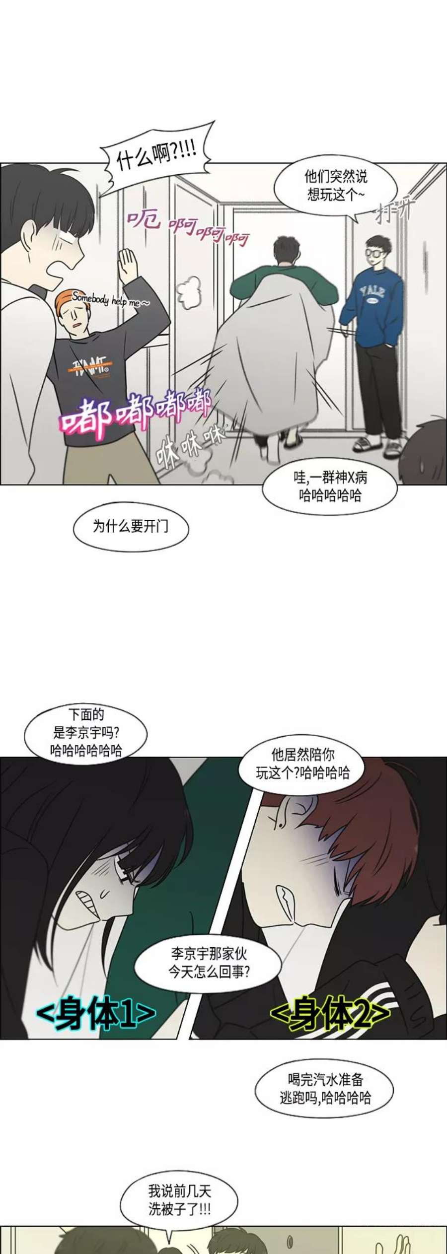 恋爱革命李京宇最后和谁在一起了漫画,[第395话] Full of fools 47图