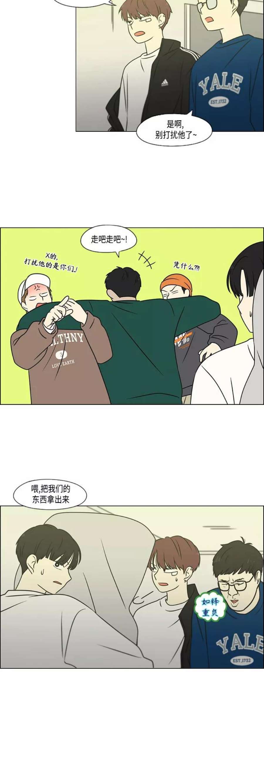 恋爱革命大结局漫画,[第396话] MOVE 14图