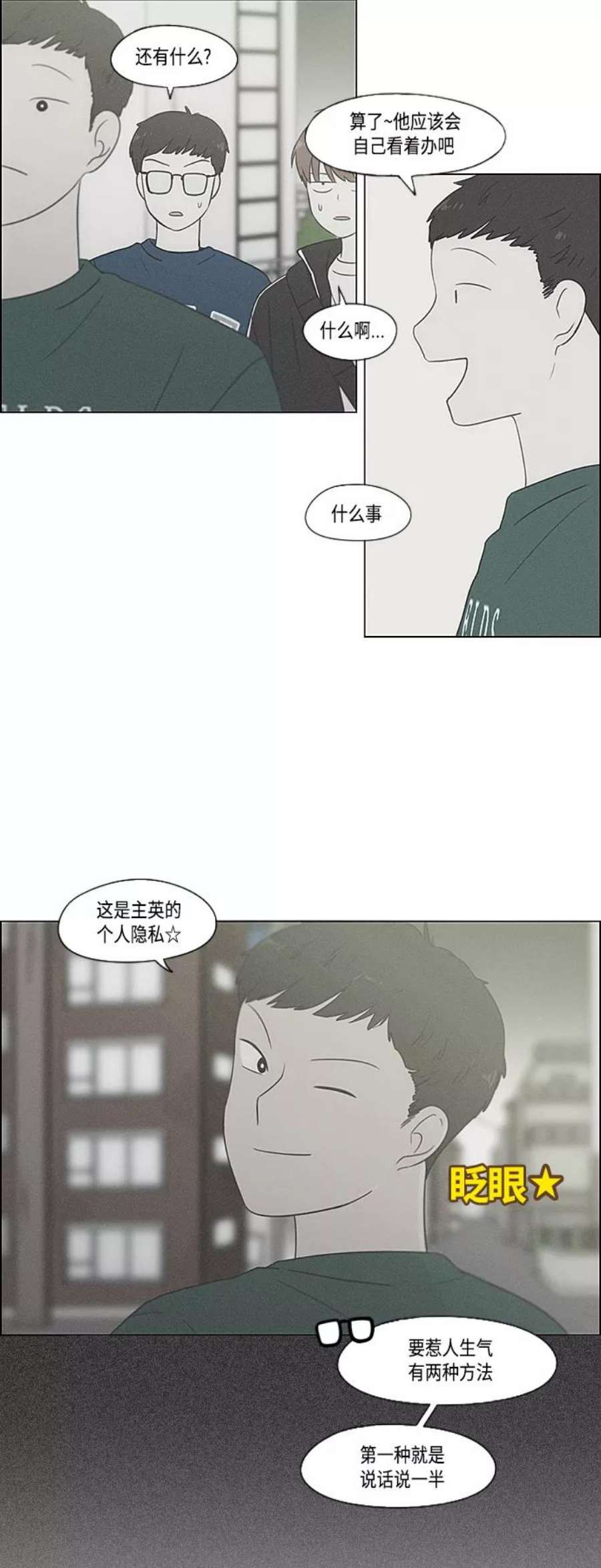 恋爱革命大结局漫画,[第396话] MOVE 33图