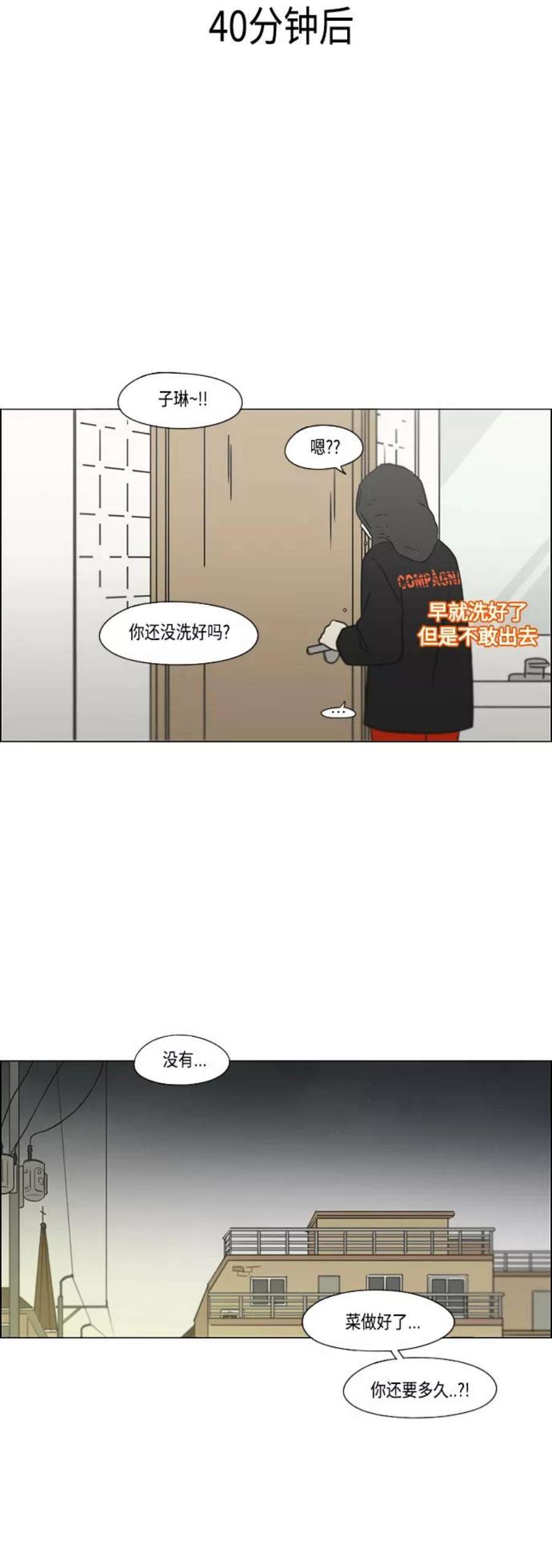 恋爱革命大结局漫画,[第396话] MOVE 29图