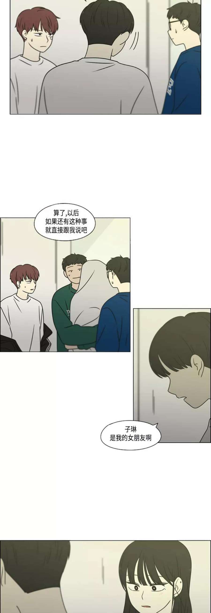 恋爱革命大结局漫画,[第396话] MOVE 6图