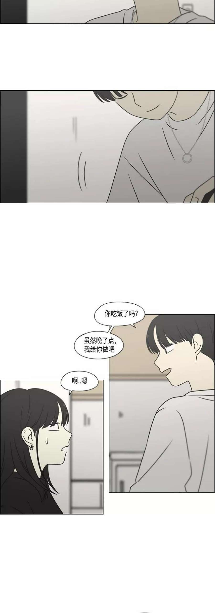 恋爱革命大结局漫画,[第396话] MOVE 20图