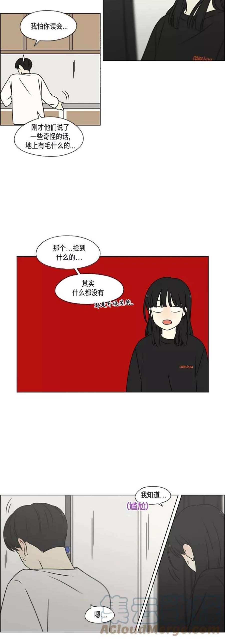 恋爱革命大结局漫画,[第396话] MOVE 22图