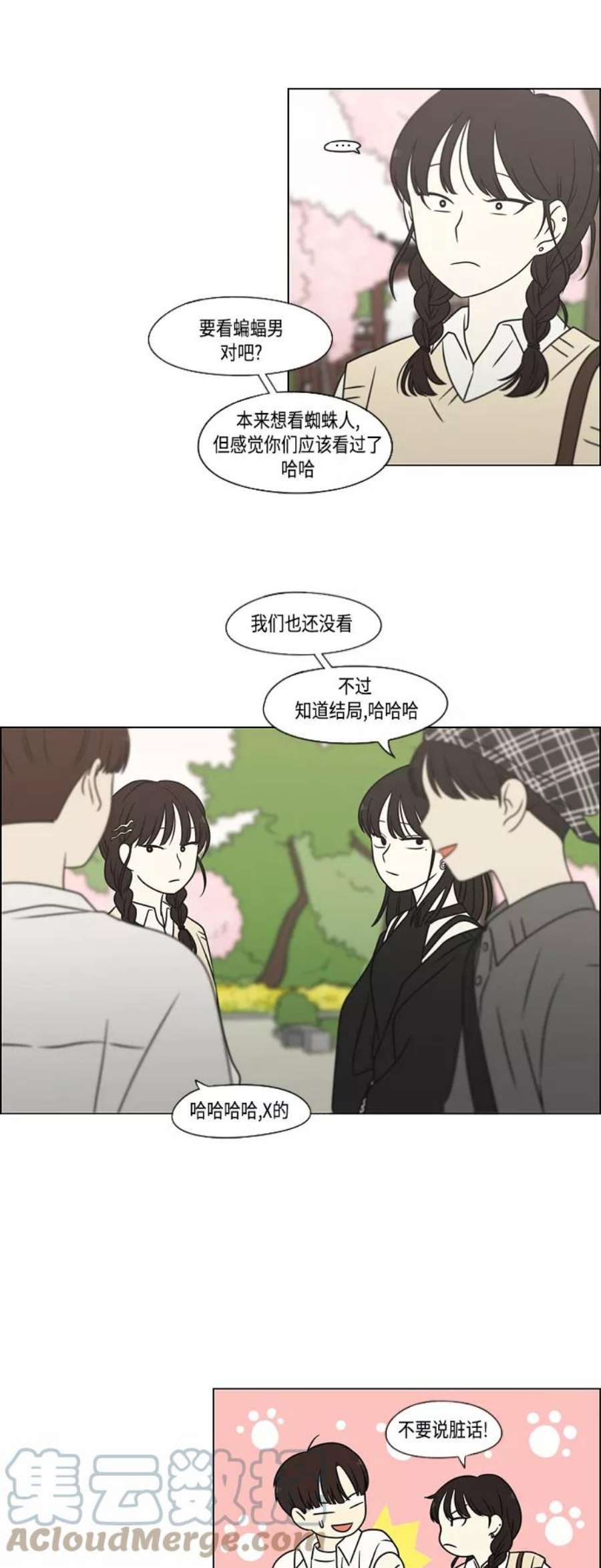 恋爱革命大结局漫画,[第396话] MOVE 43图