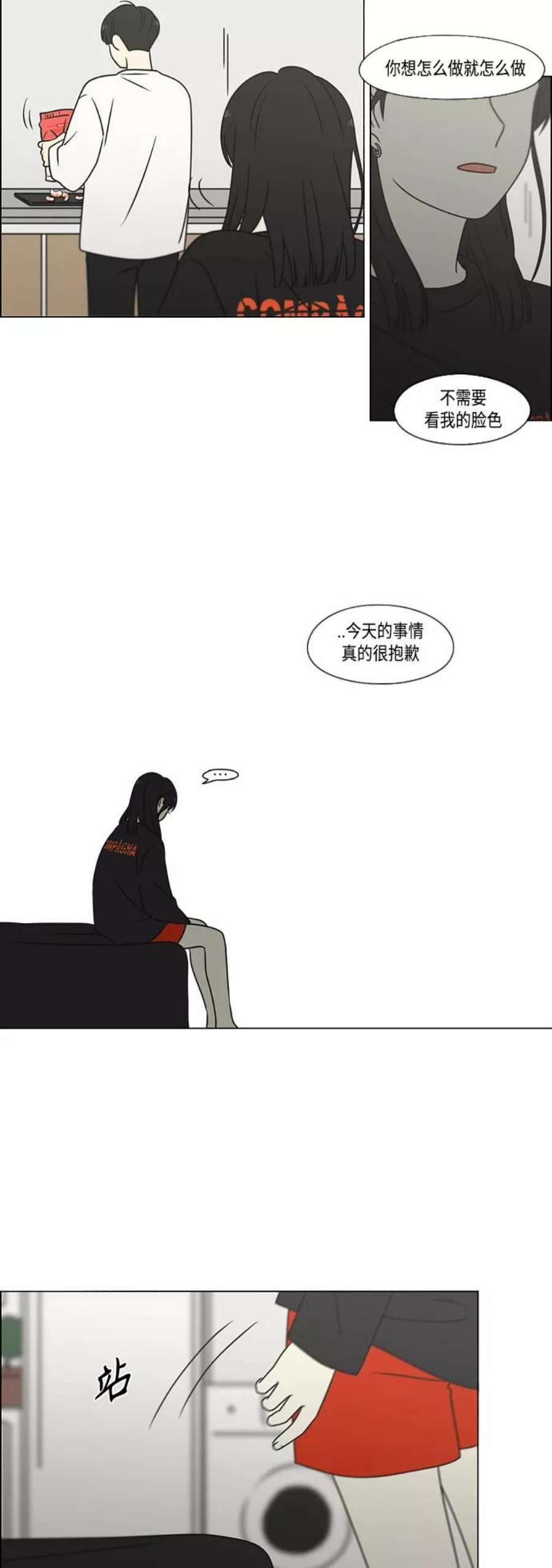 恋爱革命大结局漫画,[第396话] MOVE 24图