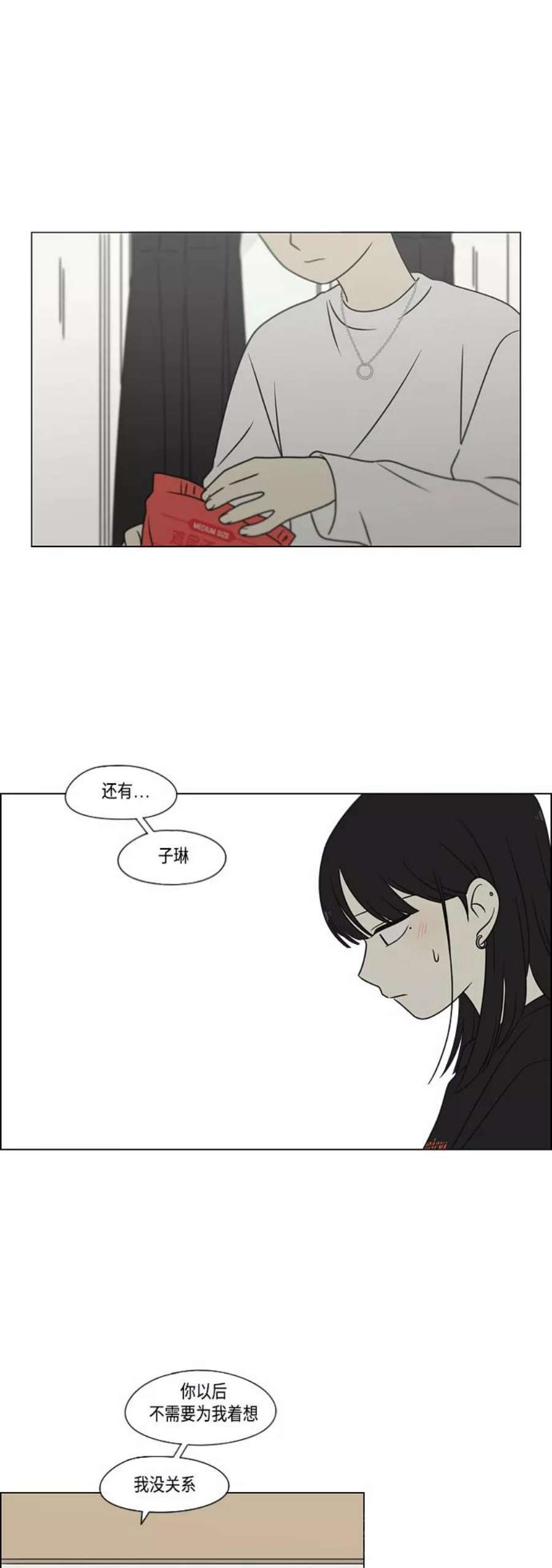 恋爱革命大结局漫画,[第396话] MOVE 23图