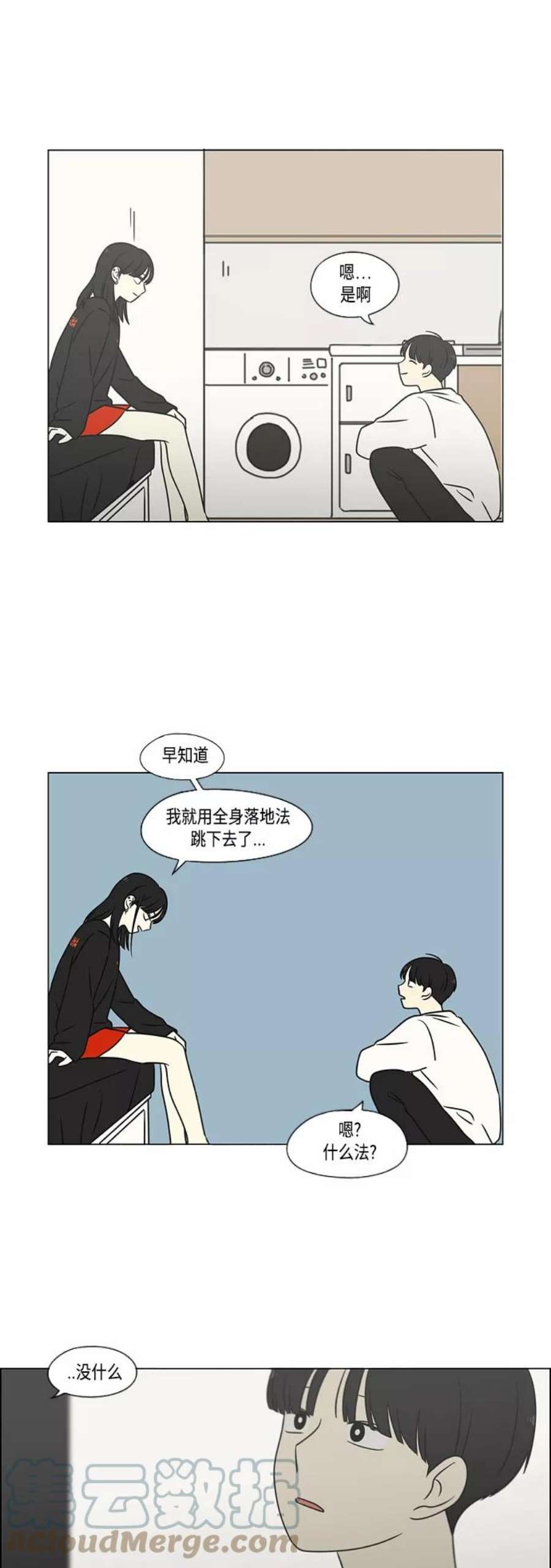 恋爱革命大结局漫画,[第396话] MOVE 19图