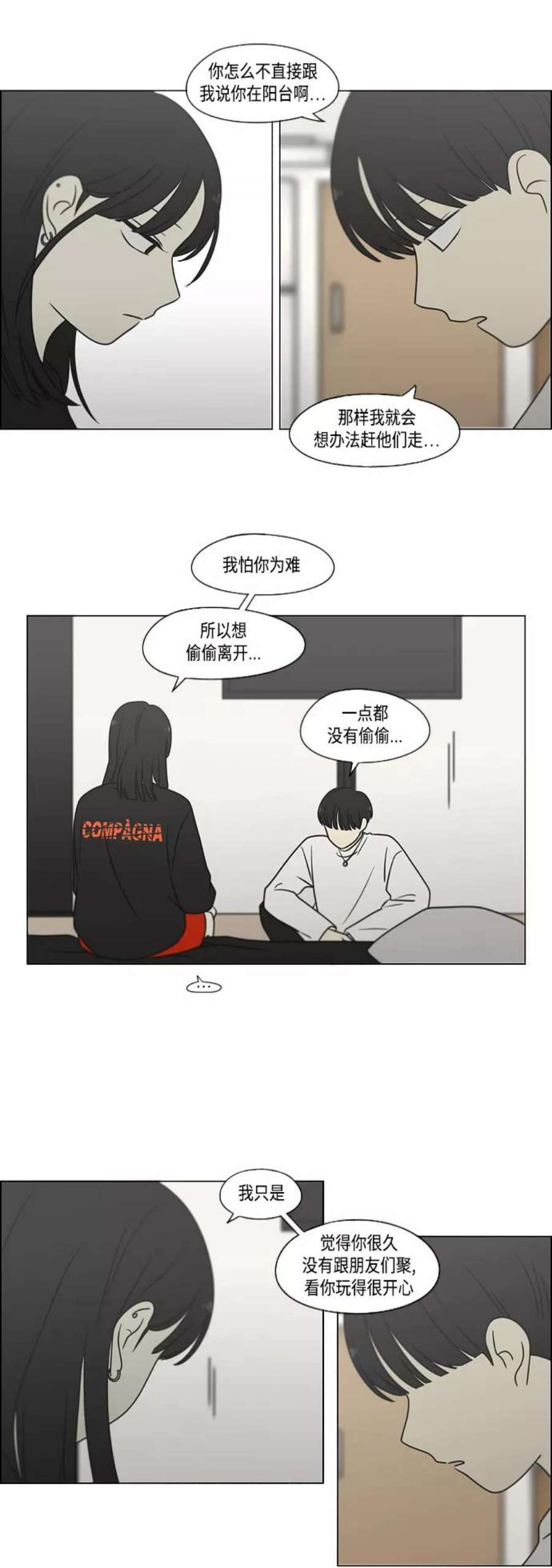 恋爱革命大结局漫画,[第396话] MOVE 17图