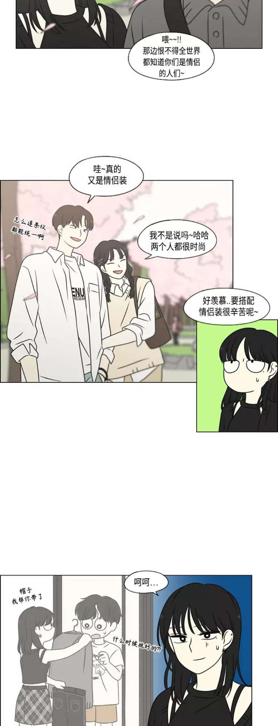 恋爱革命大结局漫画,[第396话] MOVE 41图