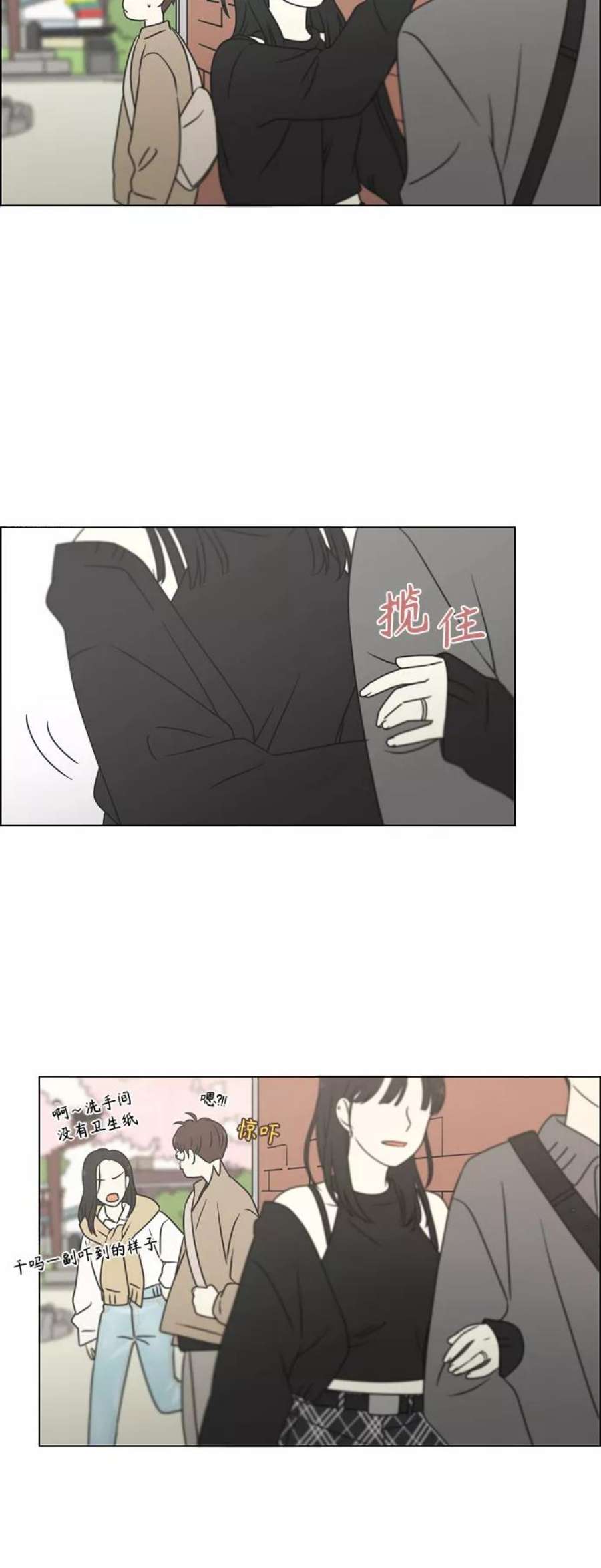 恋爱革命大结局漫画,[第396话] MOVE 38图