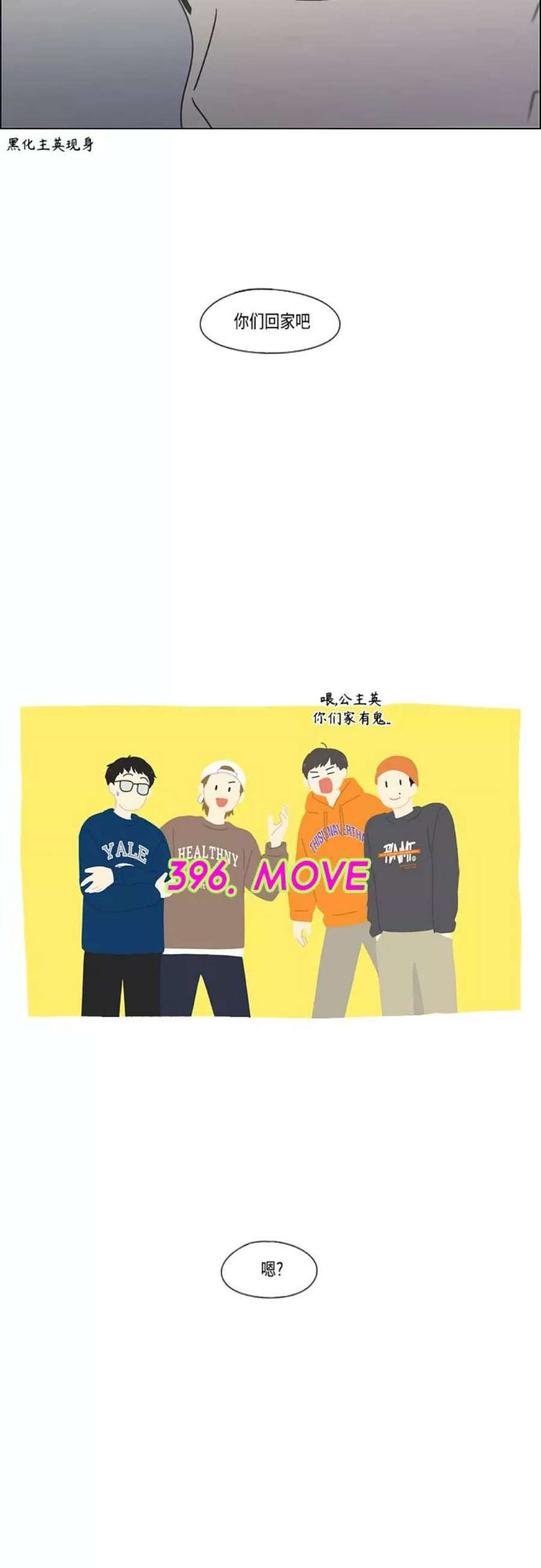 恋爱革命大结局漫画,[第396话] MOVE 11图