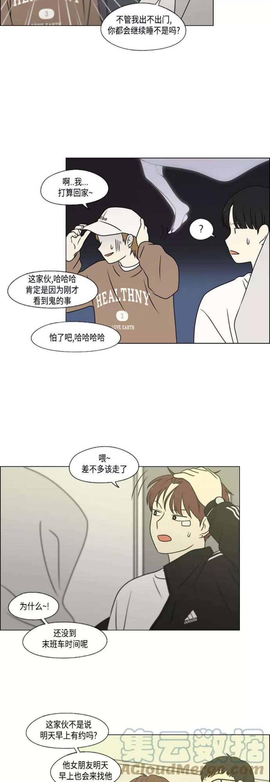 恋爱革命大结局漫画,[第396话] MOVE 13图