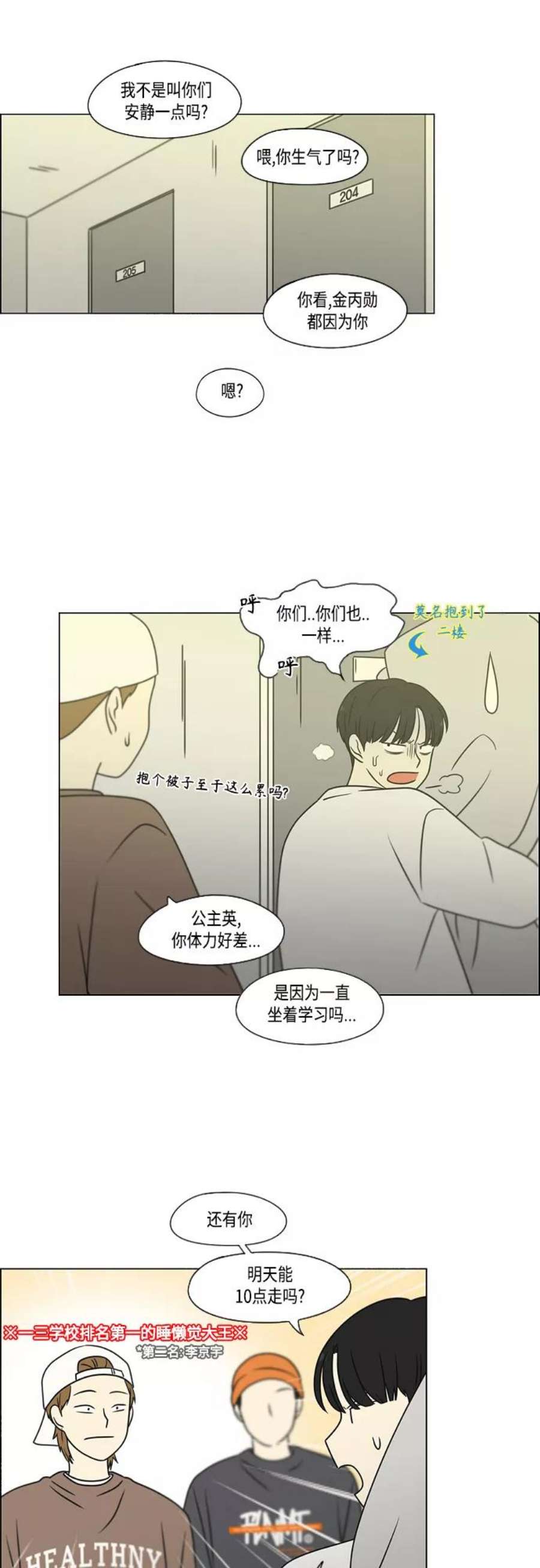 恋爱革命大结局漫画,[第396话] MOVE 12图