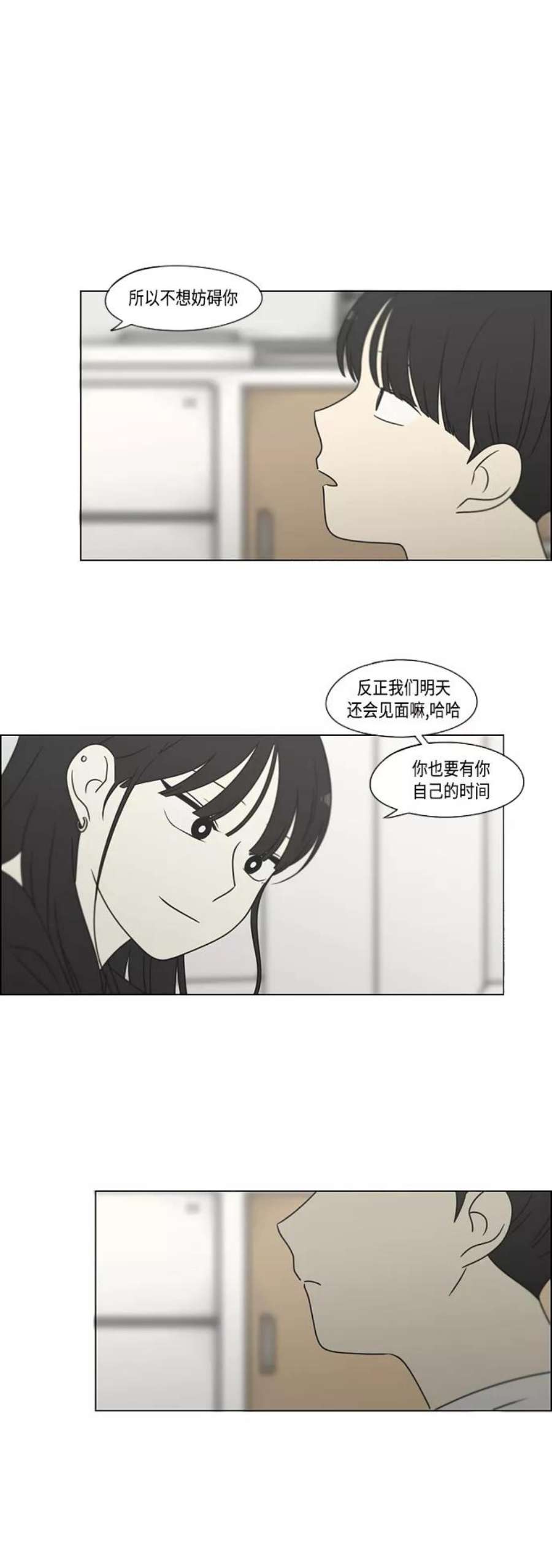 恋爱革命大结局漫画,[第396话] MOVE 18图