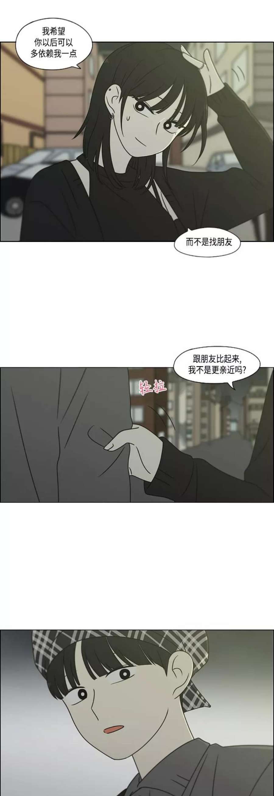 恋爱革命韩剧在线观看漫画,[第398话] Count on me 17图