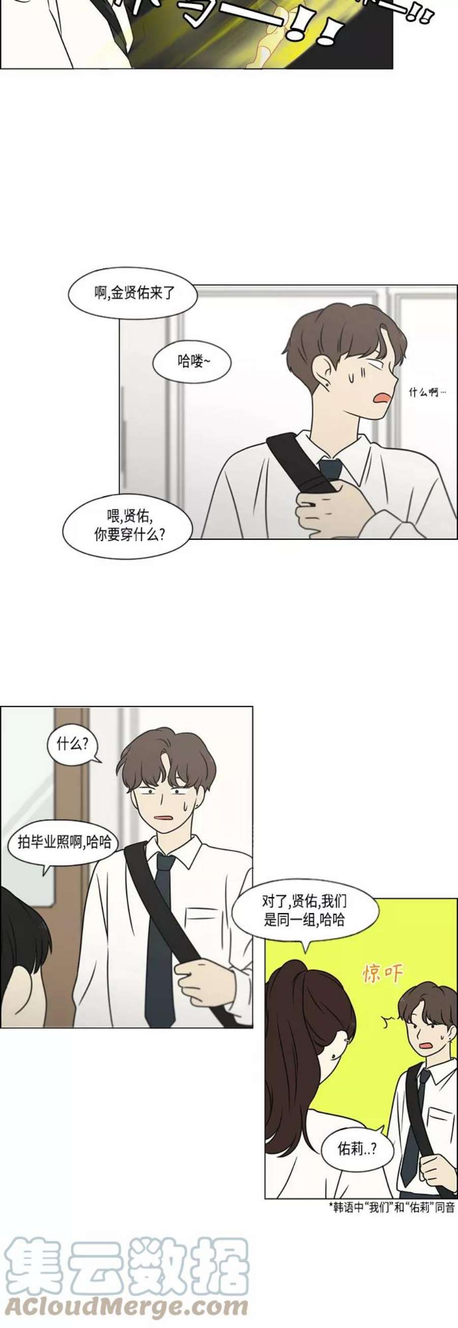 恋爱革命韩剧在线观看漫画,[第398话] Count on me 43图