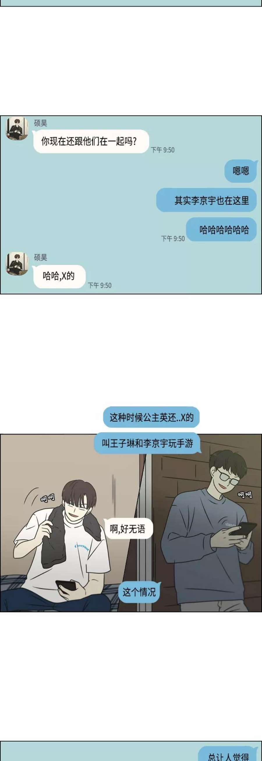 恋爱革命韩剧在线观看漫画,[第398话] Count on me 6图