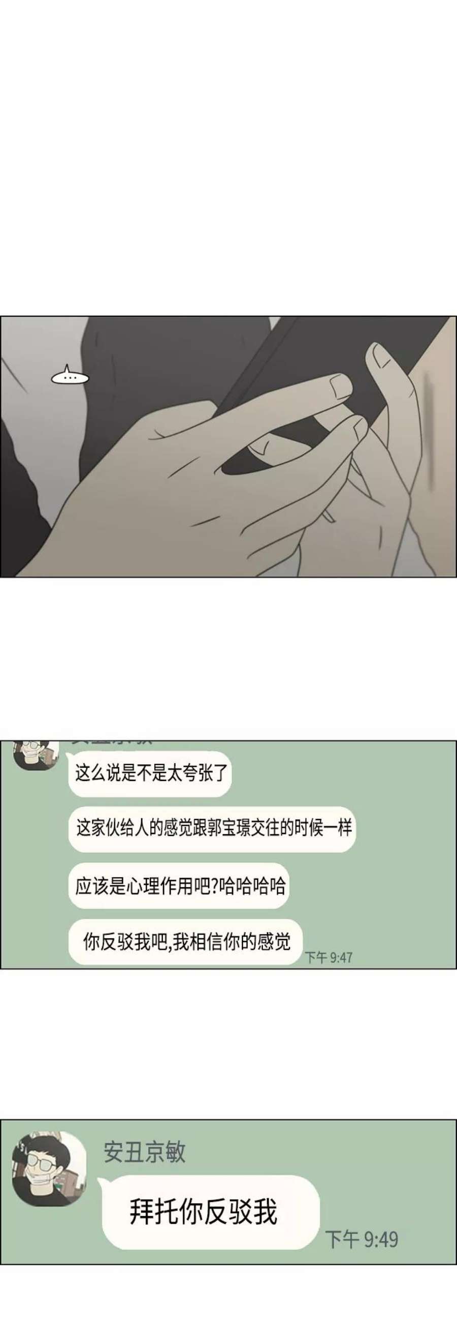 恋爱革命韩剧在线观看漫画,[第398话] Count on me 2图